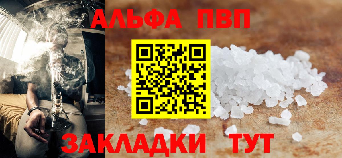 Реж  A PVP VHQ  Alpha-PVP СК  Вход с VPN  купить  сайты  Alpha PVP СК  A-PVP 