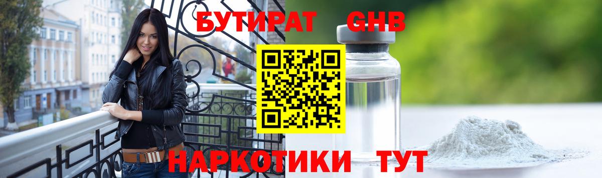 Бутират  Бутират Butirat  Вход с VPN  Реж 