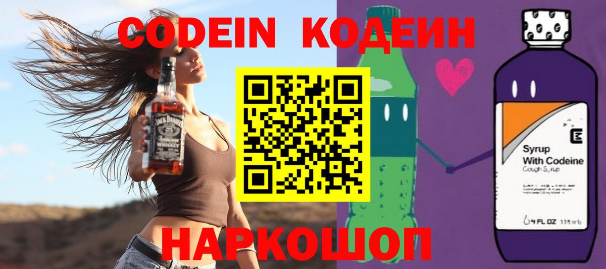 Codein Purple Drank  Вход с VPN  Реж 
